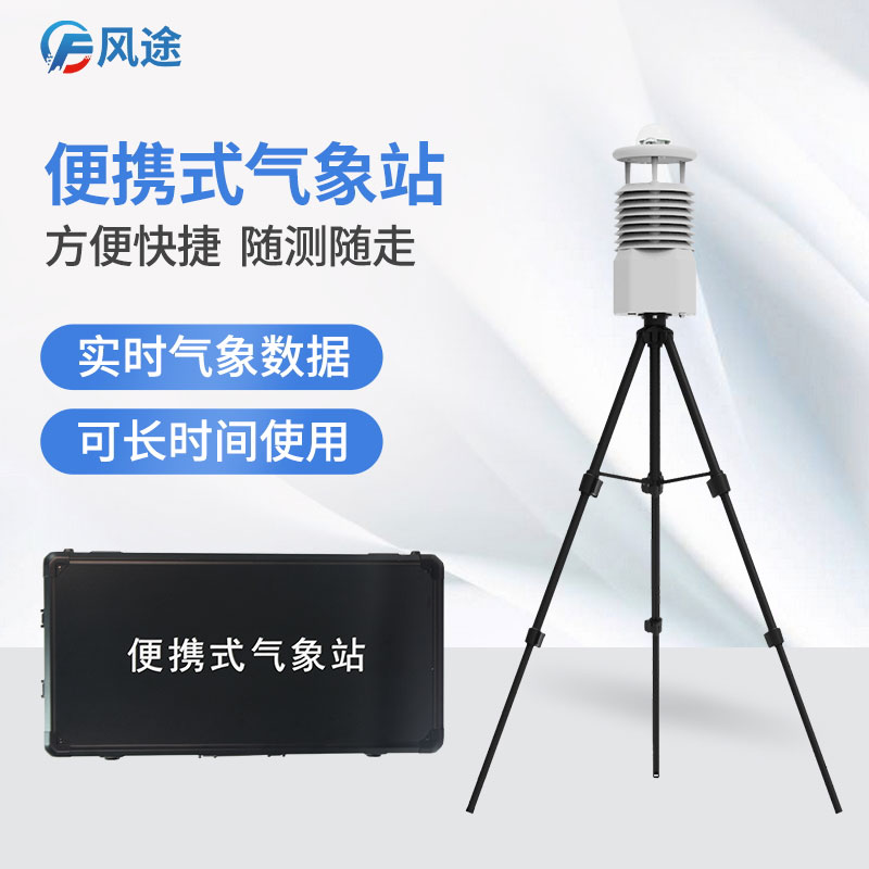 便攜式氣象站放到果蔬儲(chǔ)藏地窖里，太好用啦！