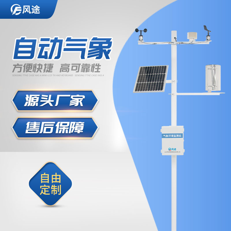 曬海鹽最怕降水？在鹽區(qū)部署自動(dòng)氣象站……