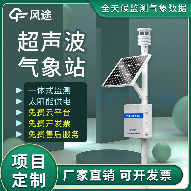 超聲波氣象站準(zhǔn)確率怎么樣？