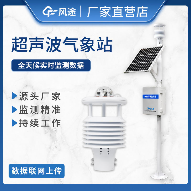 微型氣象站是什么？