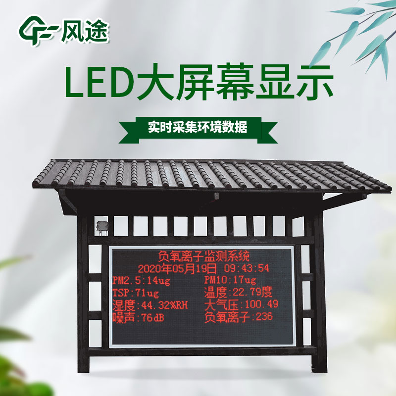 景區(qū)負離子監(jiān)測系統(tǒng)生產廠家