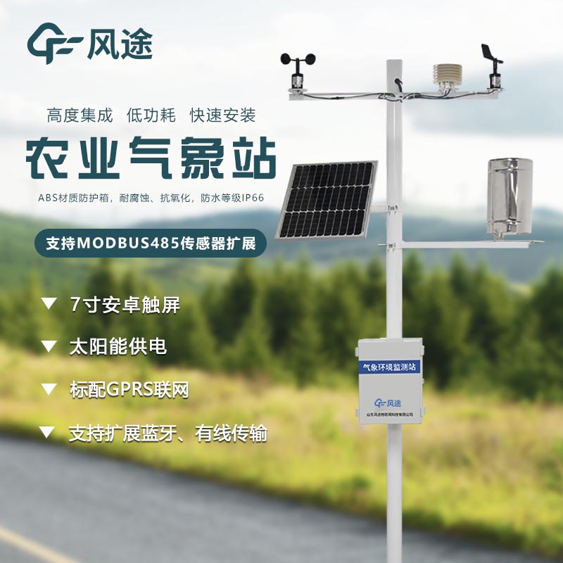 田間氣象站價(jià)格是多少？