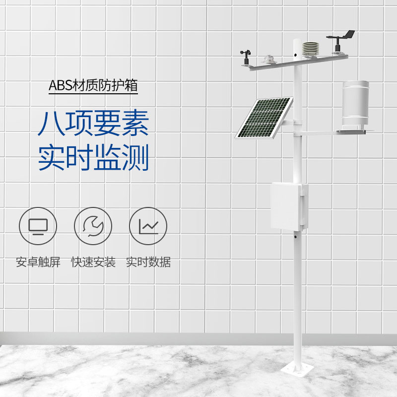 小型氣象站怎么選？