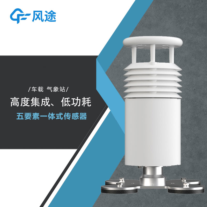 車載無(wú)線氣象站生產(chǎn)廠家哪家好？