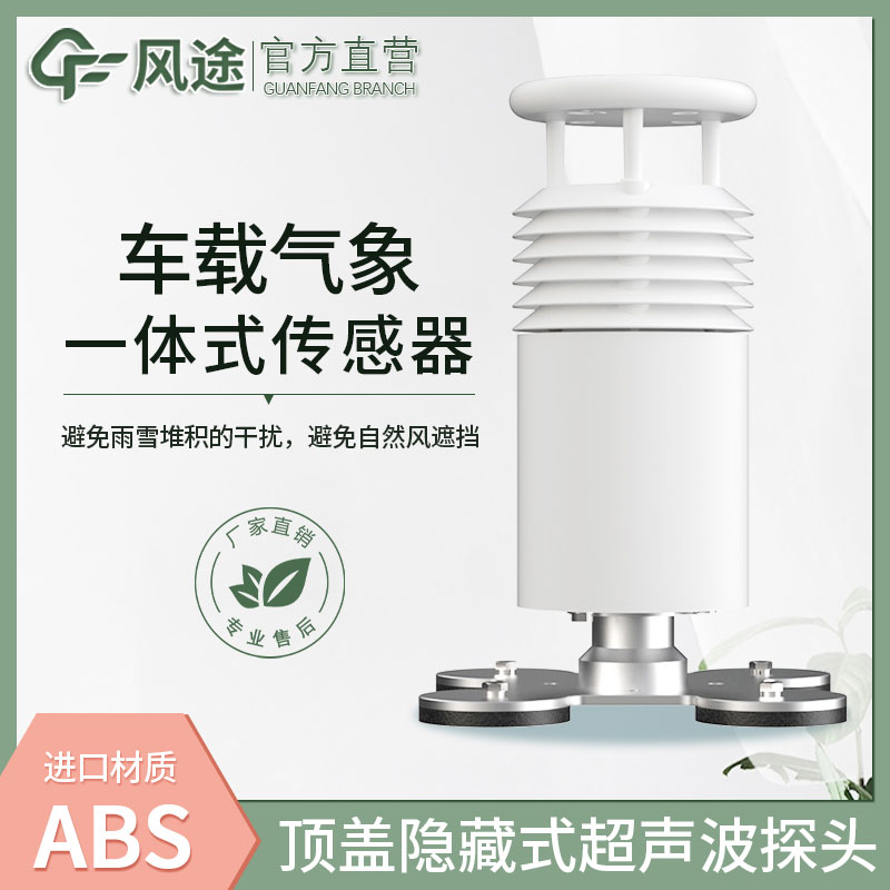 車載氣象站比較好的公司有哪些？