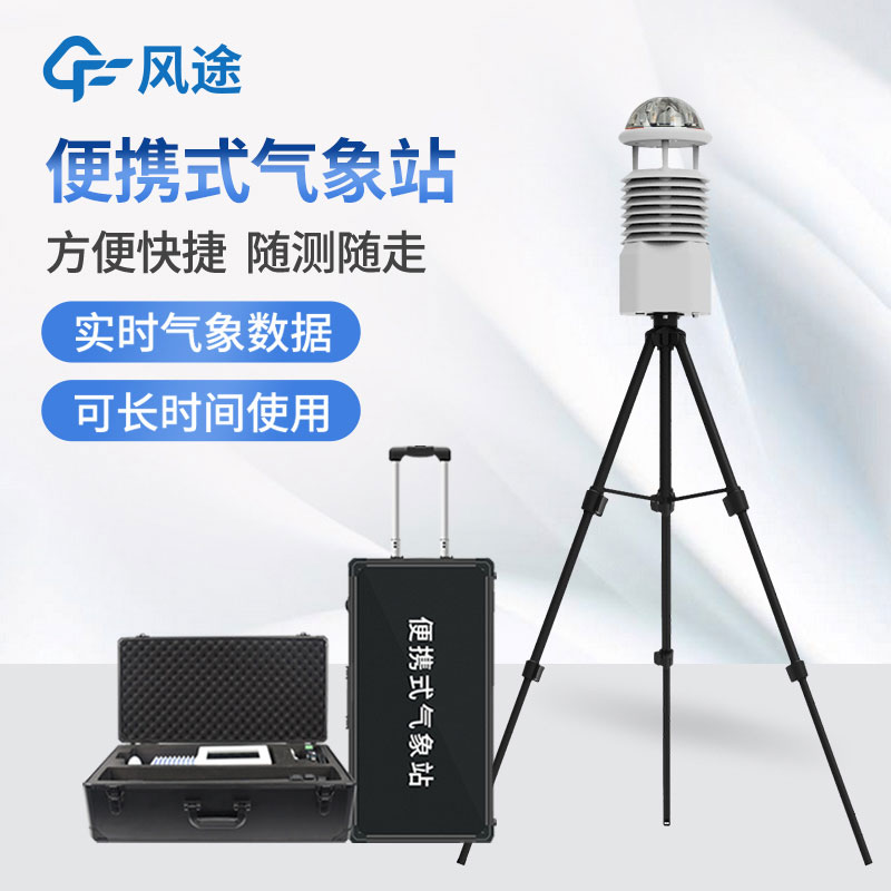 移動(dòng)氣象站生產(chǎn)廠(chǎng)家推薦