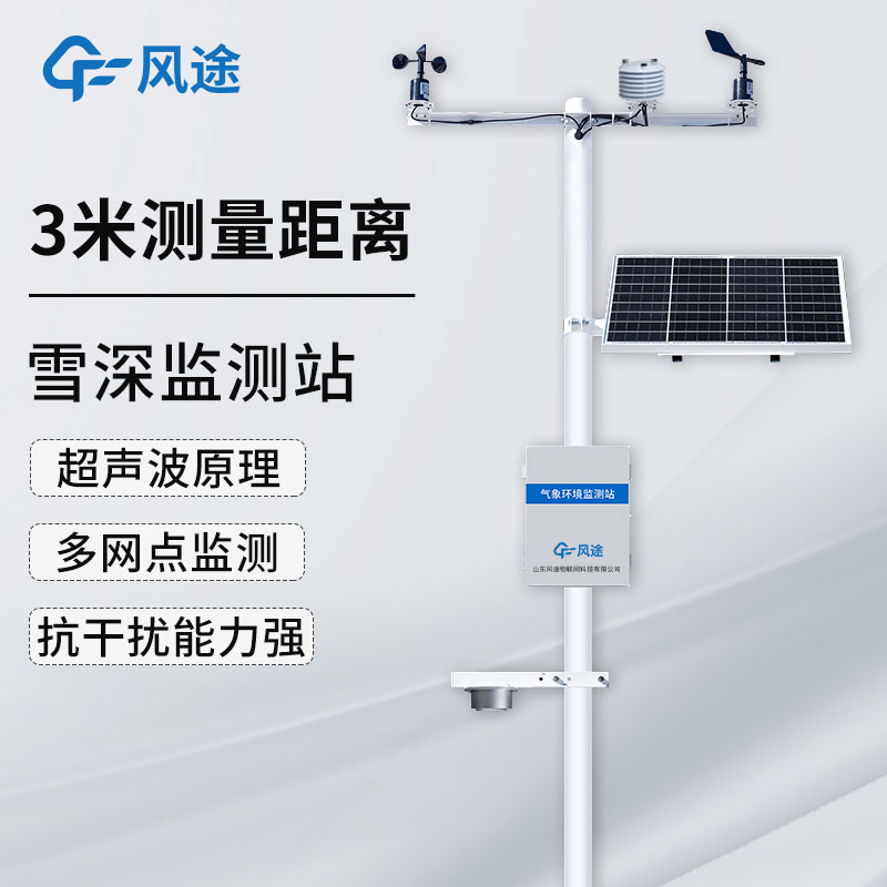 自動(dòng)雪深監(jiān)測(cè)系統(tǒng)：數(shù)字化的激光雪深測(cè)量儀器