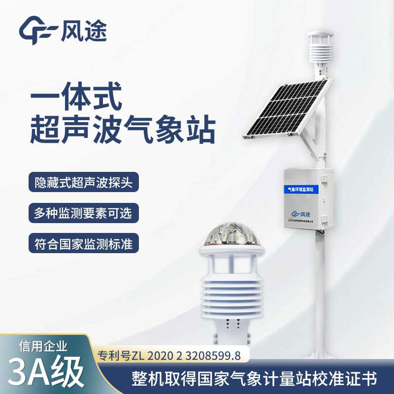 小型氣象站設(shè)備多少錢？