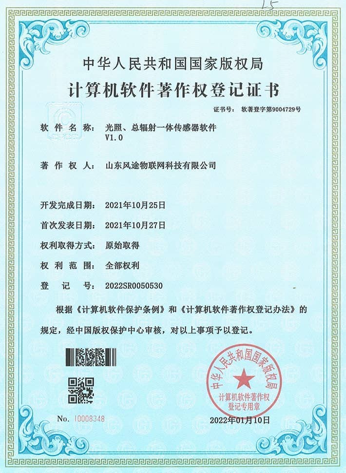 光照、總輻射一體傳感器