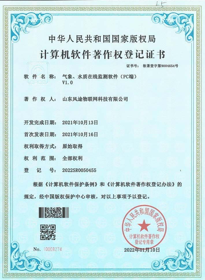 氣象、水質(zhì)在線監(jiān)測軟系統(tǒng)