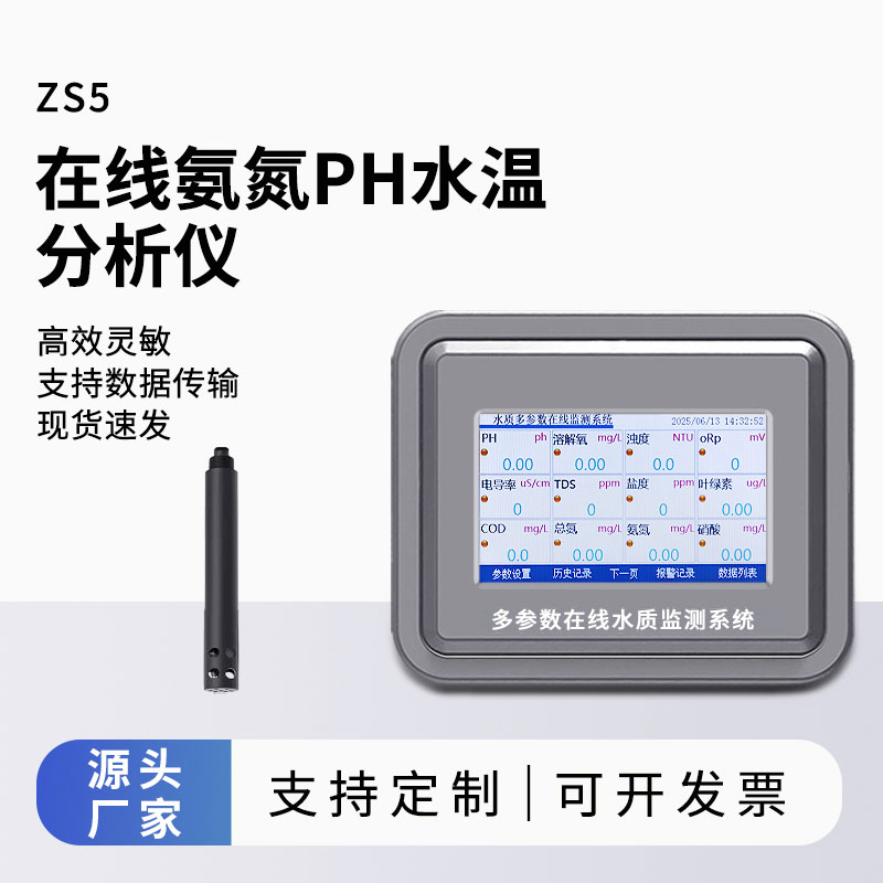 氨氮在線監(jiān)測(cè)儀