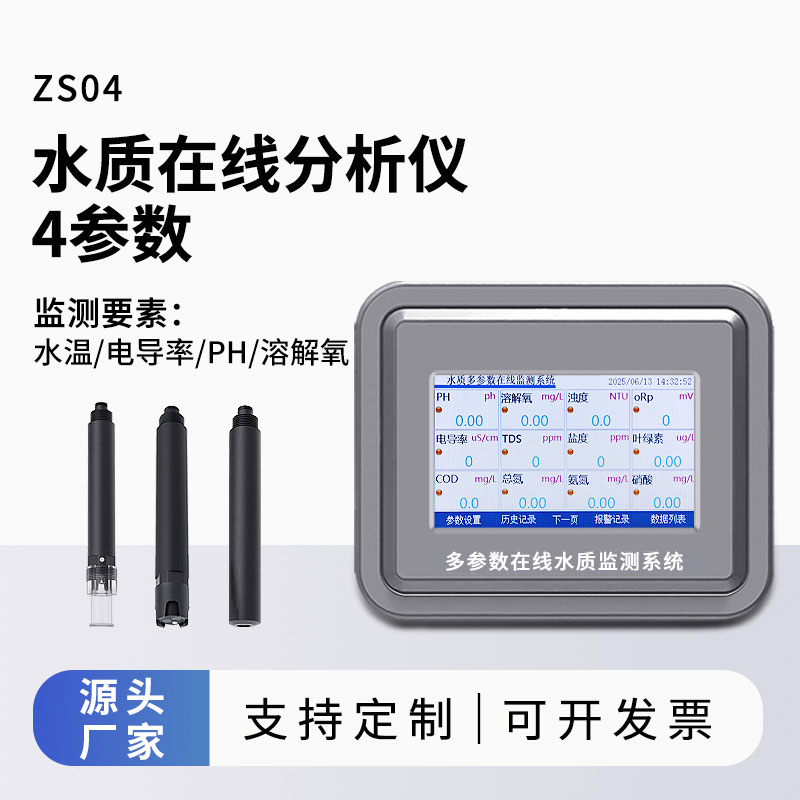 水溫、電導(dǎo)率、PH、溶解氧在線分析儀