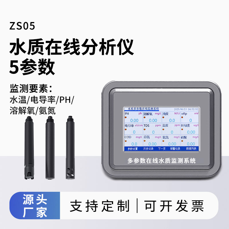 水溫、電導(dǎo)率、PH、溶解氧、氨氮水質(zhì)在線分析儀