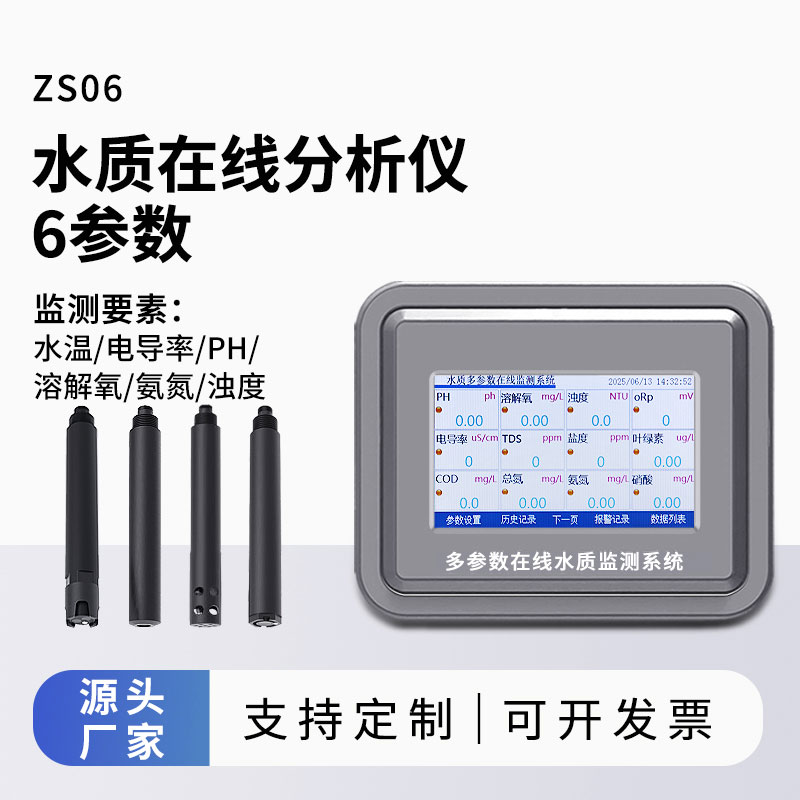 水溫、電導(dǎo)率、PH、溶解氧、氨氮、濁度在線水質(zhì)分析儀