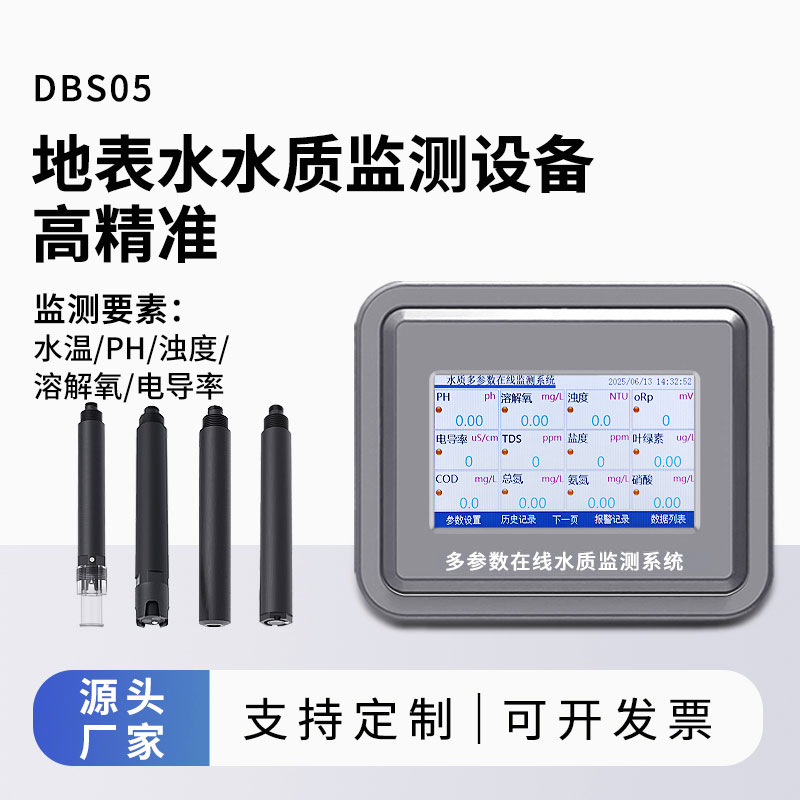 地表水水質(zhì)監(jiān)測(cè)設(shè)備
