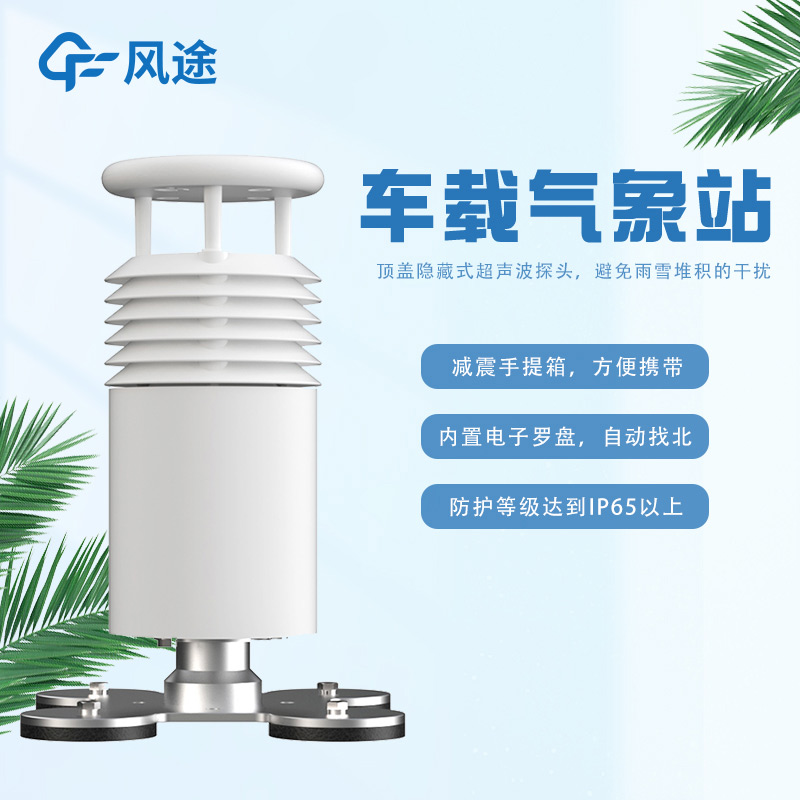 車(chē)載氣象站3.jpg