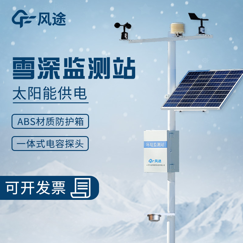 從量雪尺到超聲波雪深測(cè)量?jī)x，積雪深度越來(lái)越精準(zhǔn)了！