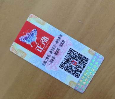 企業(yè)產(chǎn)品有必要定制防偽標簽嗎？