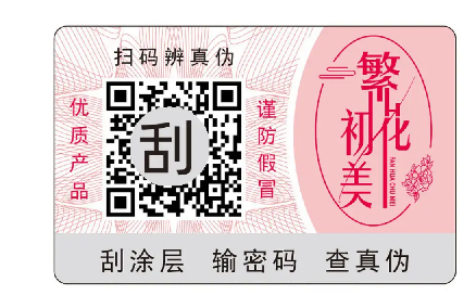 印刷防偽標(biāo)簽廠家，防偽標(biāo)簽定制流程是怎樣的？
