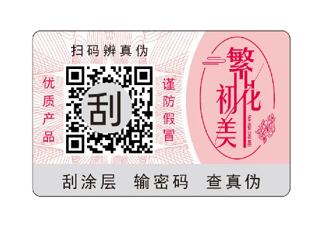 廠家如何印刷防偽標(biāo)簽？防偽標(biāo)簽印刷技術(shù)難點(diǎn)在哪？