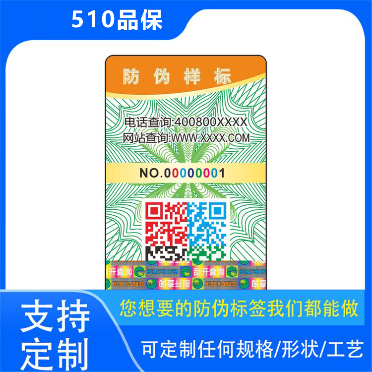 全面了解防偽標(biāo)簽，定制方案隨心選