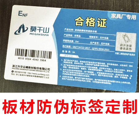 注意！防偽標(biāo)簽是什么與常見(jiàn)防偽手段全在這里！