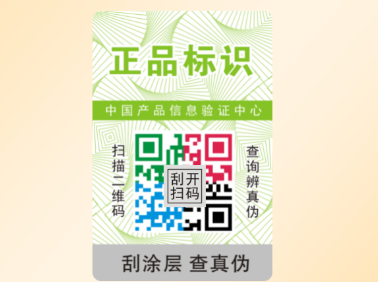 定制產(chǎn)品防偽標(biāo)簽的操作步驟，一文全掌握！
