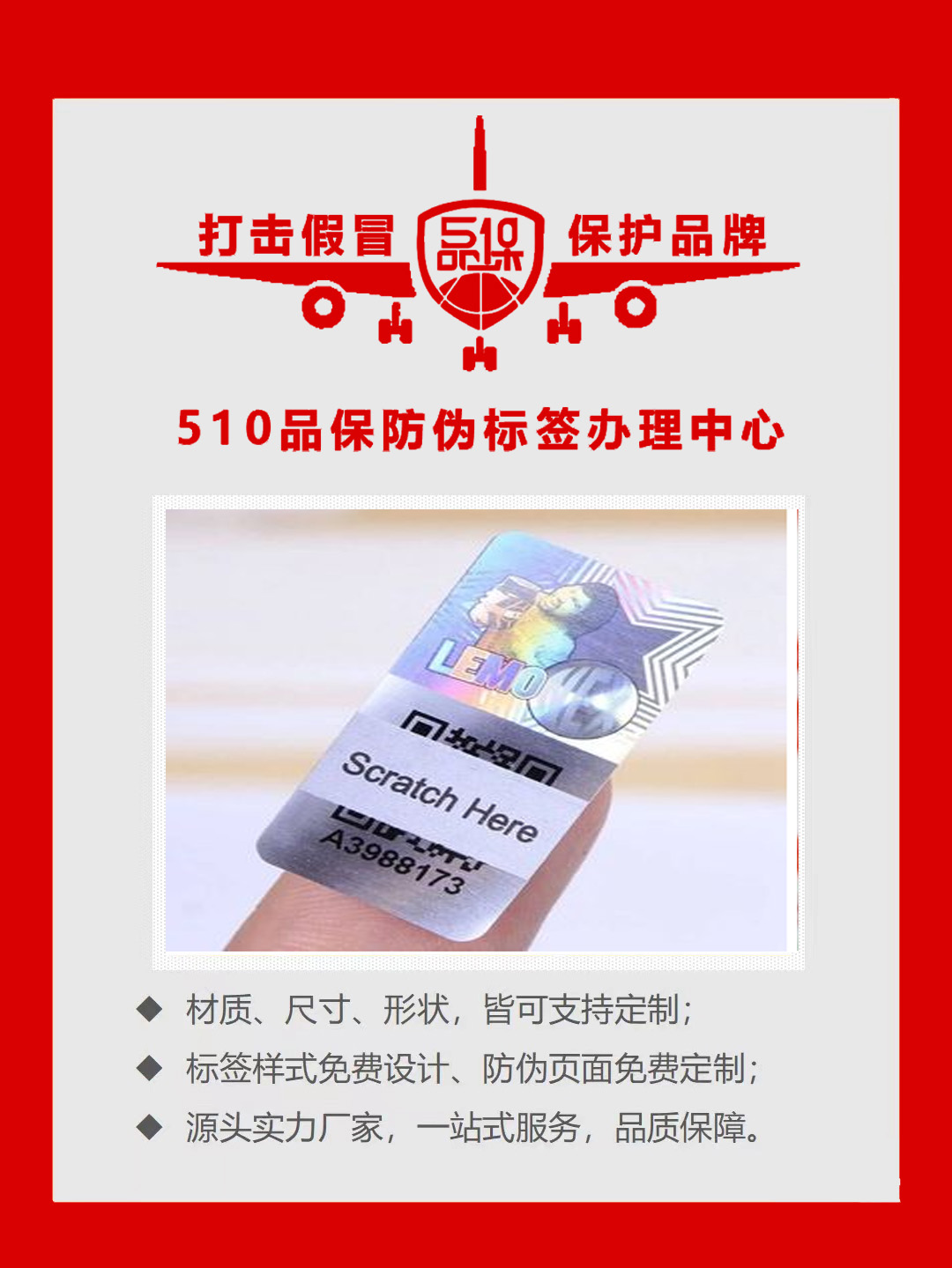 防偽標(biāo)簽的作用主要集中在識(shí)別真假商品上，對(duì)于商品流通過(guò)程中的價(jià)格操控