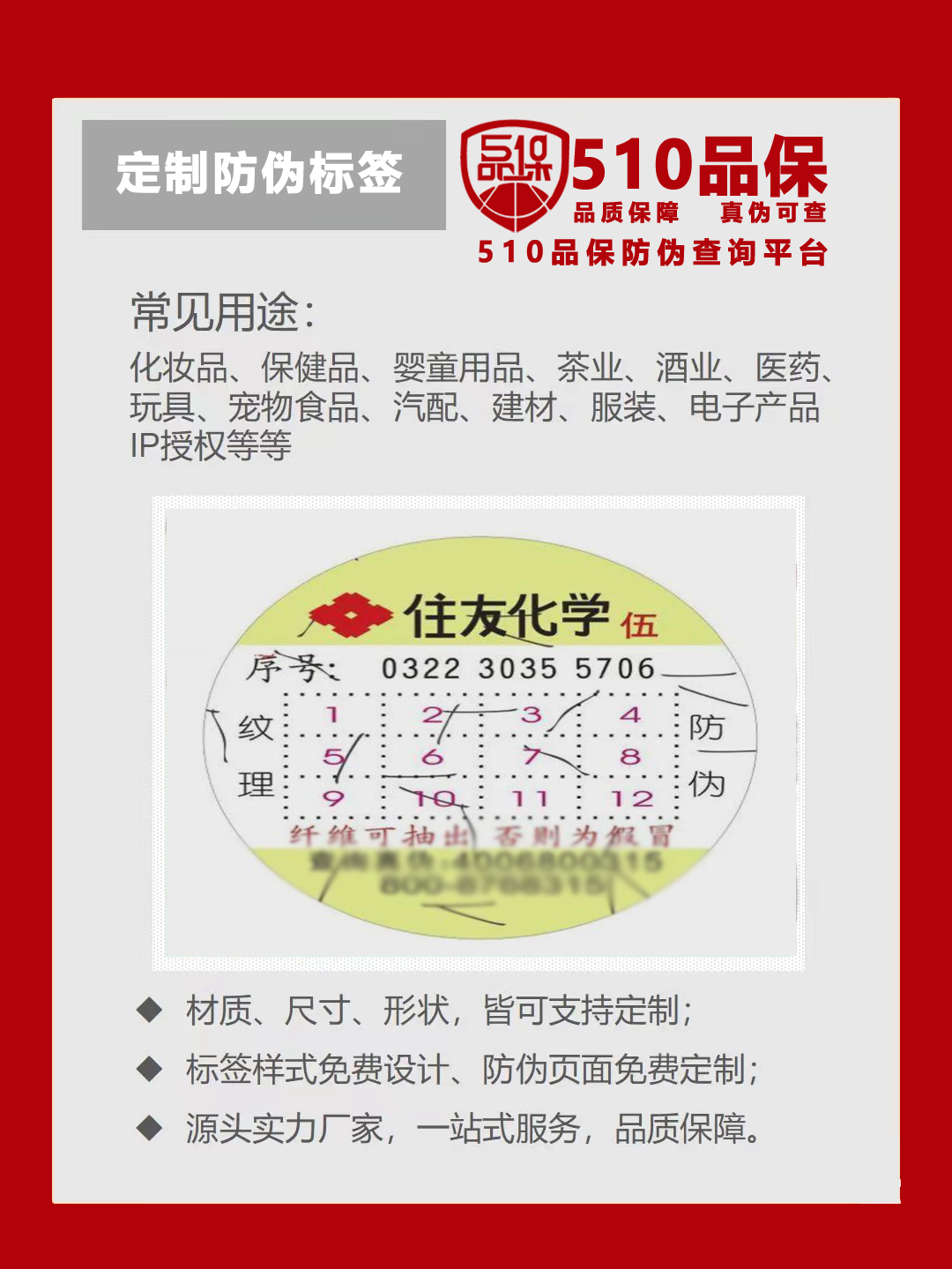 定制防偽標(biāo)簽，商品防偽標(biāo)簽貼哪里比較合適？