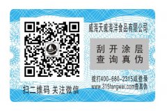 食品、醫(yī)藥、農(nóng)資行業(yè)防偽標簽技術