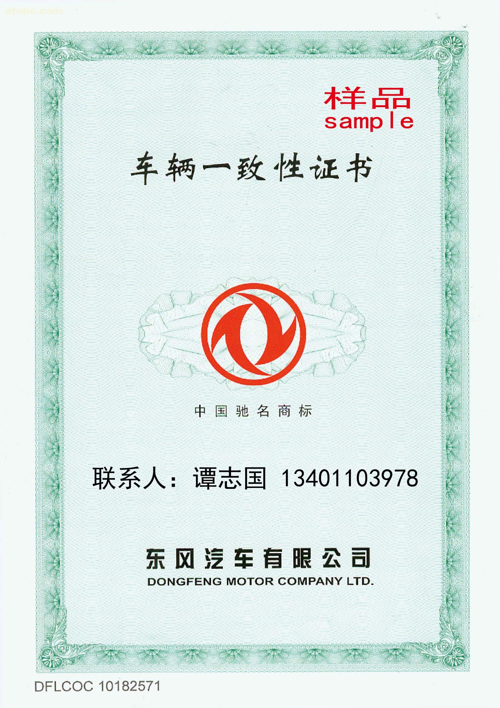 汽車(chē)合格證