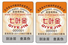 正規(guī)、專業(yè)的防偽公司