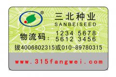 制作防偽標(biāo)簽企業(yè)都有哪些疑問(wèn)