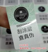 如何選擇安全可靠防偽公司？