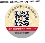 防偽標(biāo)簽，到底有多紅？