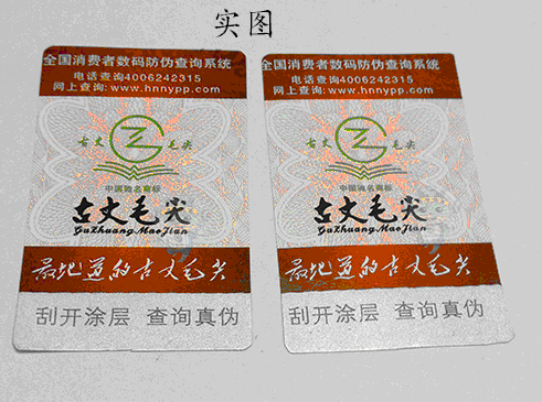 防偽標(biāo)簽具有哪些優(yōu)質(zhì)功能？