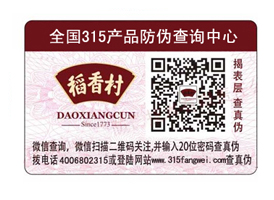 防偽標簽的查詢方法有哪些？