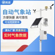 自動氣象站，專業(yè)的！