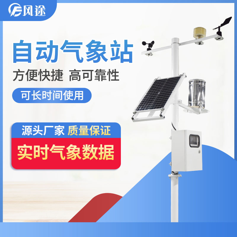 自動氣象站，專業(yè)的！