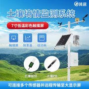 墑情監(jiān)測系統(tǒng)如何感知土壤水分變化？