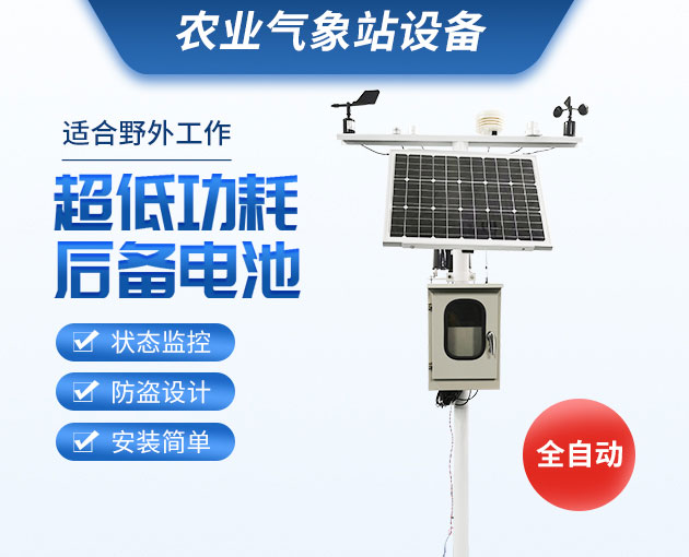 風(fēng)途氣象站，廠家發(fā)貨，yyds！