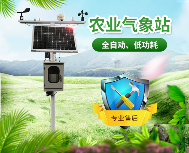 農業(yè)氣象站，開展氣象科學指導的得力助手