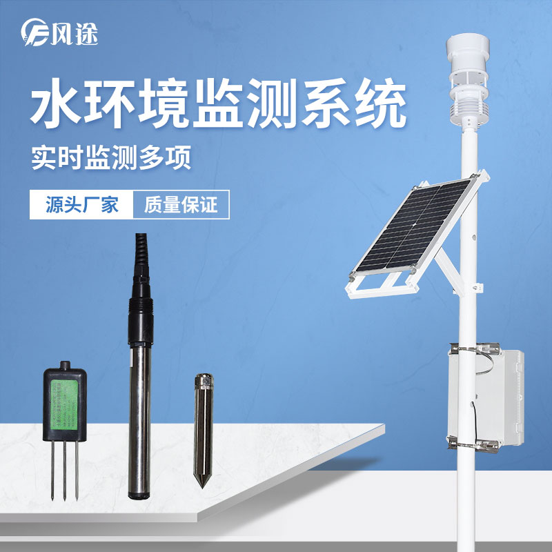 魚(yú)塘水質(zhì)監(jiān)測(cè)系統(tǒng)