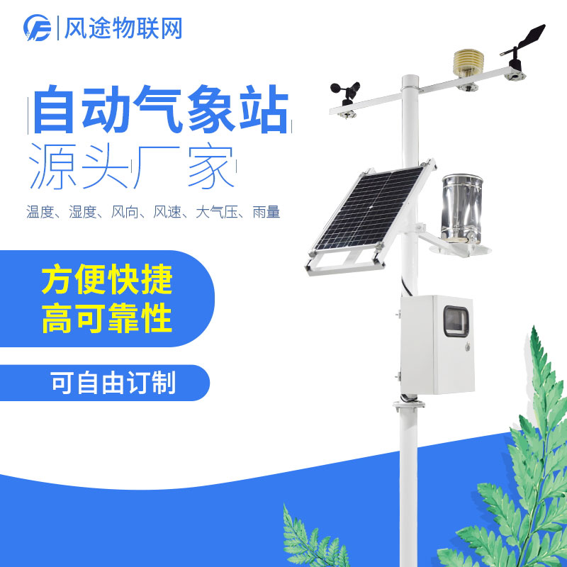 農(nóng)田安裝氣象站，圖的啥？