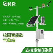 校園氣象站的意義什么？讓氣象監(jiān)測走進(jìn)學(xué)校