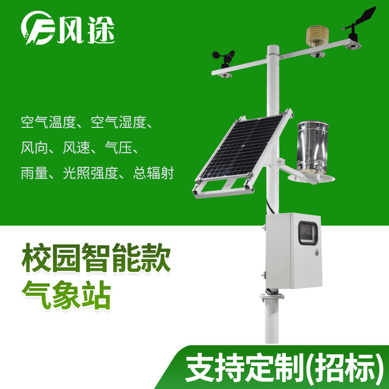 校園氣象站的意義什么？讓氣象監(jiān)測(cè)走進(jìn)學(xué)校大有意義