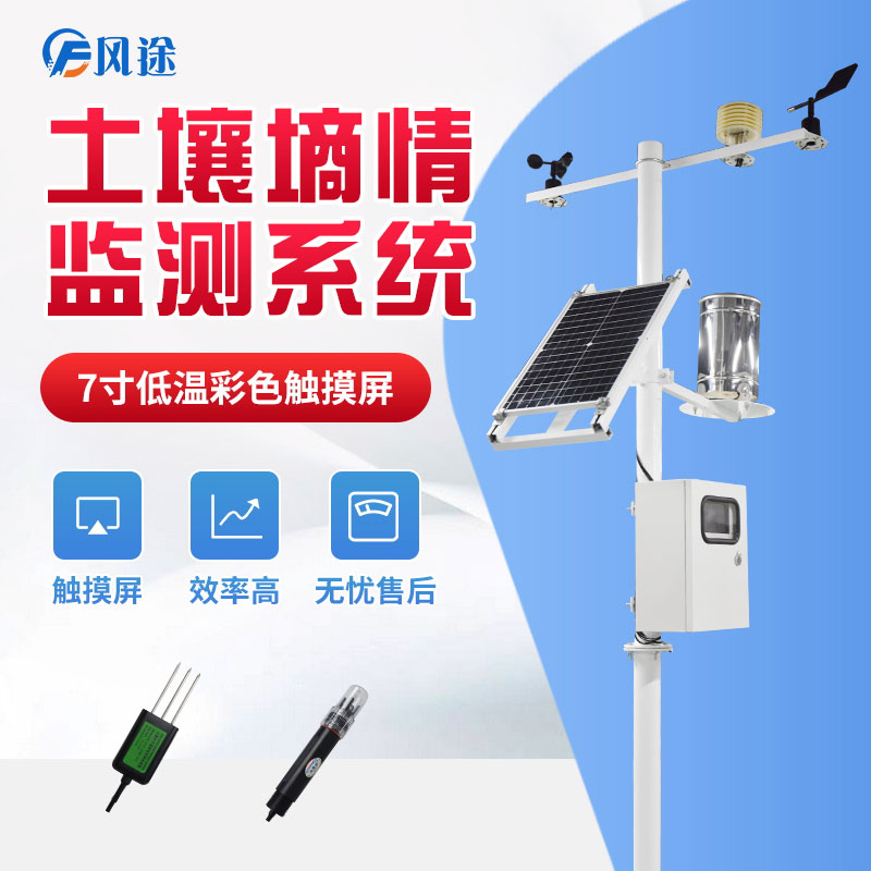 墑情監(jiān)測系統(tǒng)，做好節(jié)水灌溉