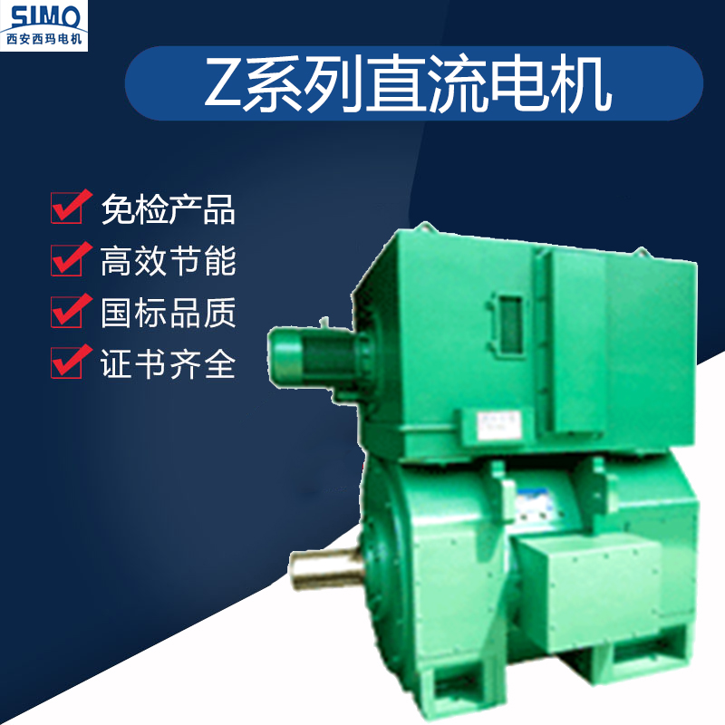 Z系列直流電機(jī)