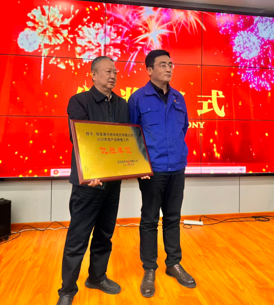 2026年西瑪電機(jī)經(jīng)銷商會(huì)議在西安成功召開(kāi)(圖6)