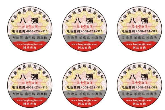 定制防偽標(biāo)簽的防偽效果怎么樣？-北京防偽標(biāo)簽廠家2021年9月30日